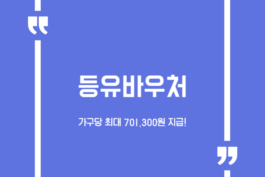 등유바우처
