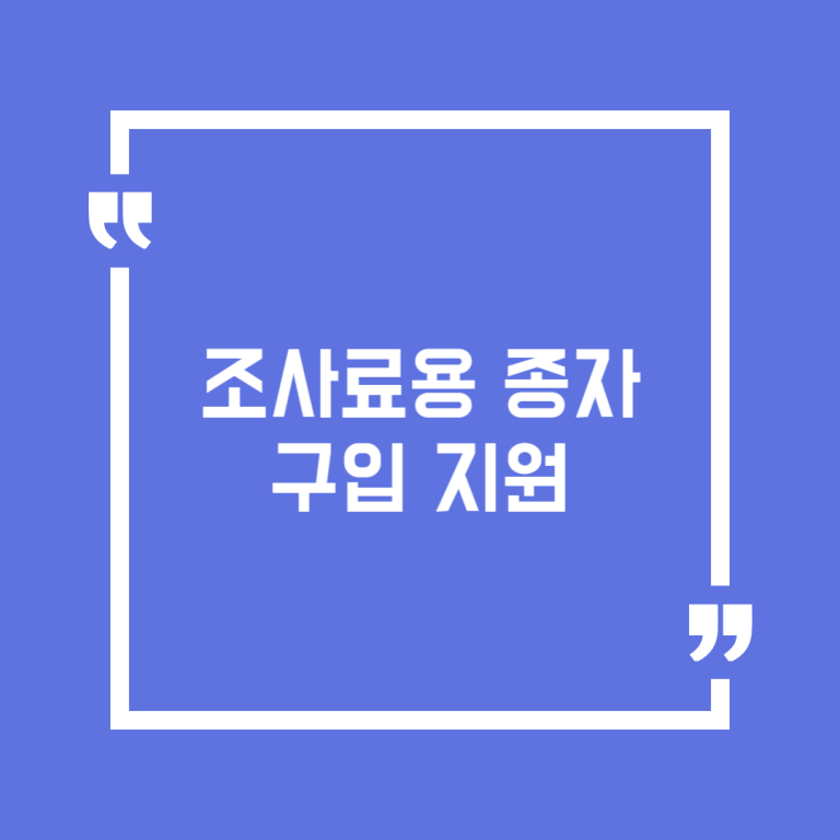 조사료용 종자 구입 지원