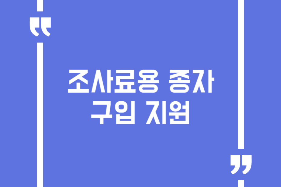 조사료용 종자 구입 지원
