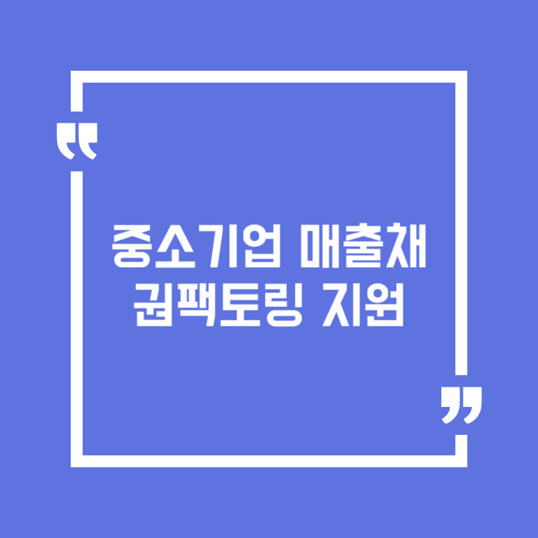 중소기업 매출채권팩토링 지원