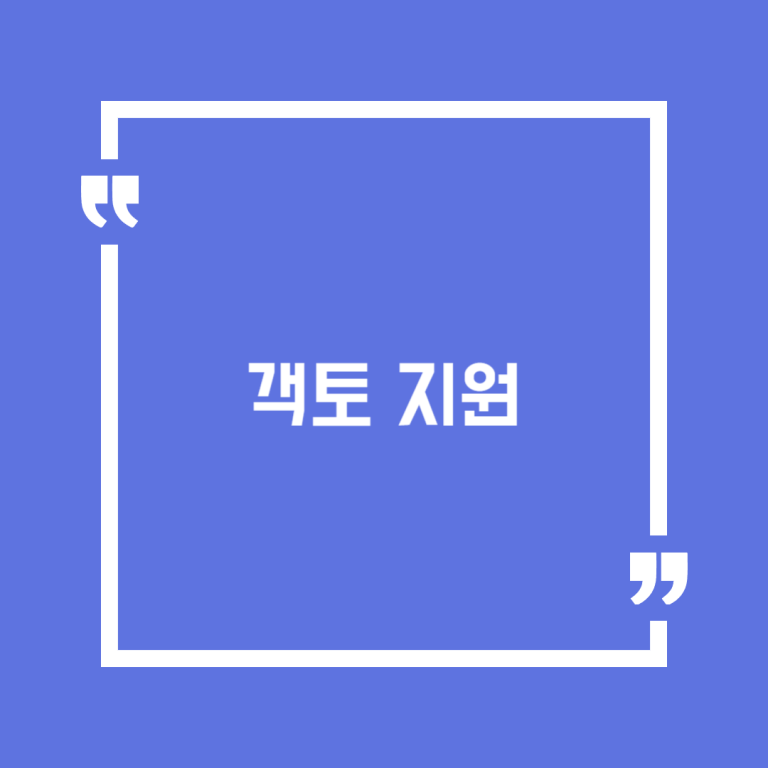 객토 지원
