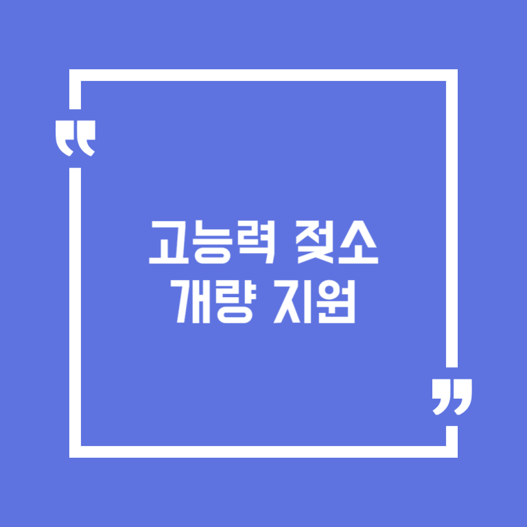고능력 젖소개량 지원