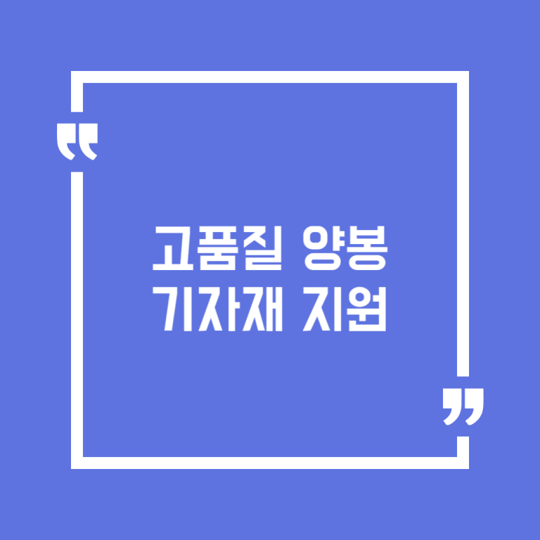 고품질 양봉기자재 지원