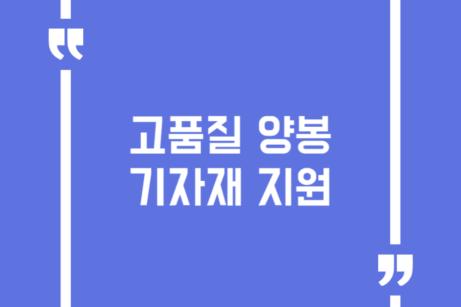 고품질 양봉기자재 지원