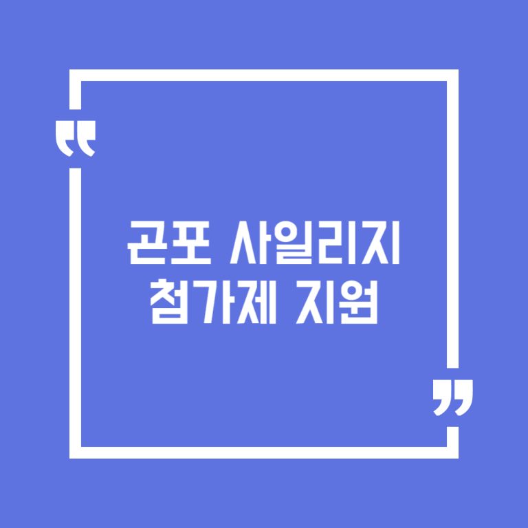 곤포 사일리지 첨가제 지원