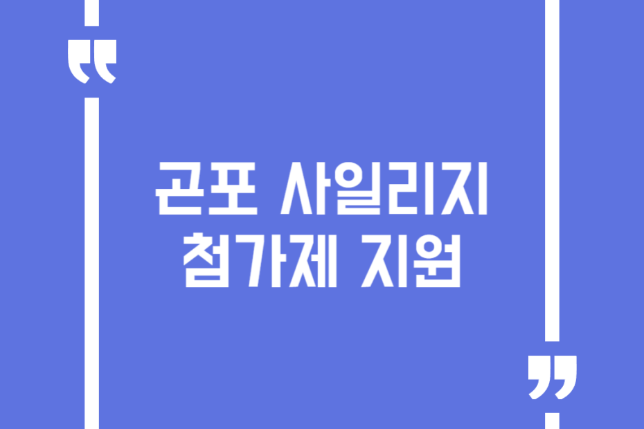 곤포 사일리지 첨가제 지원