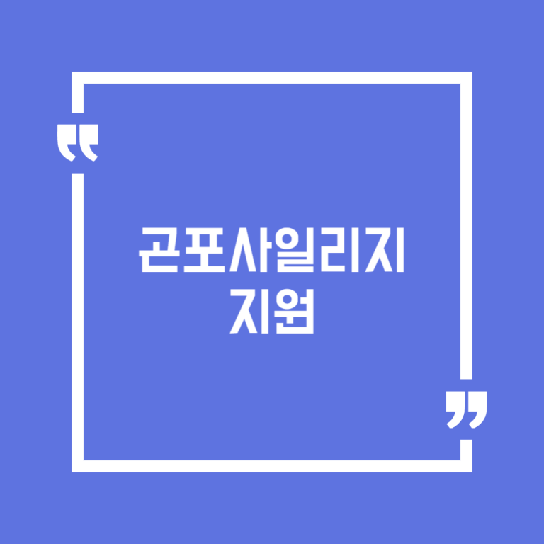 곤포사일리지 지원