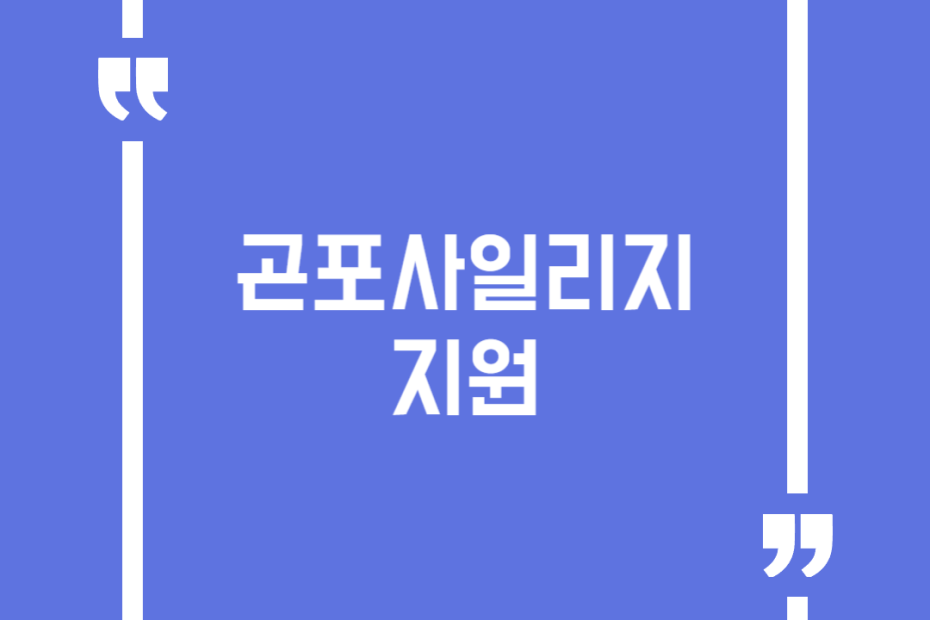 곤포사일리지 지원