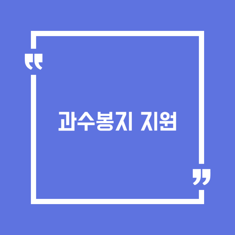 과수봉지 지원