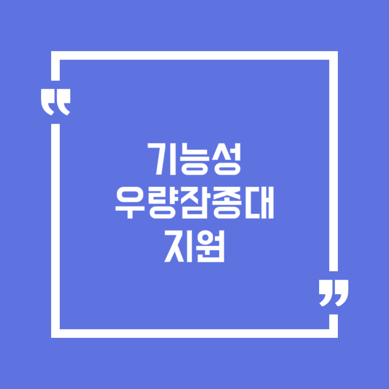 기능성 우량잠종대 지원