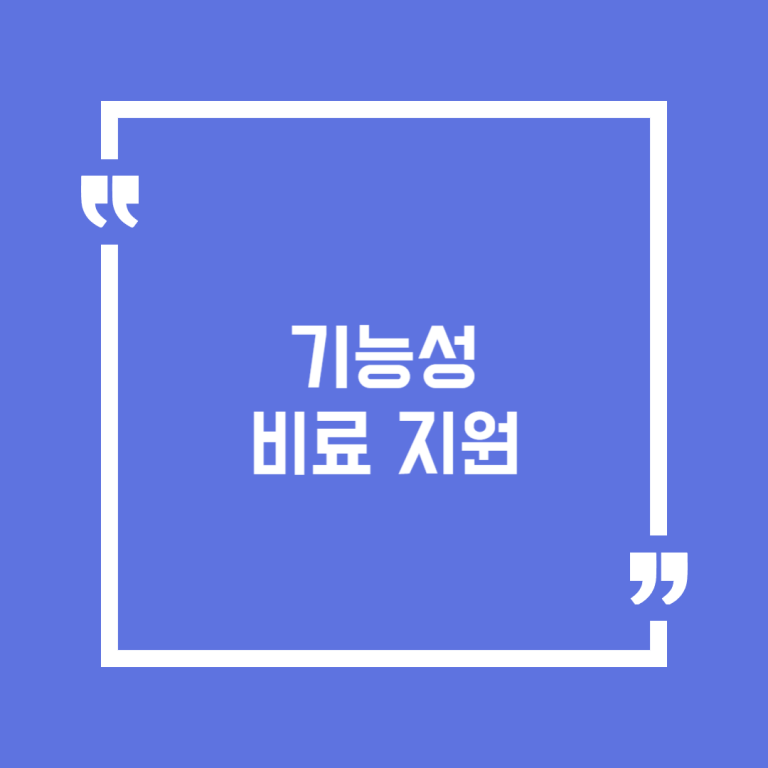 기능성비료 지원