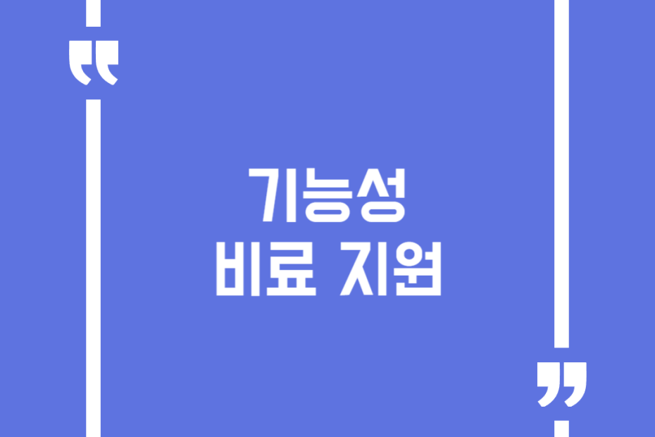 기능성비료 지원