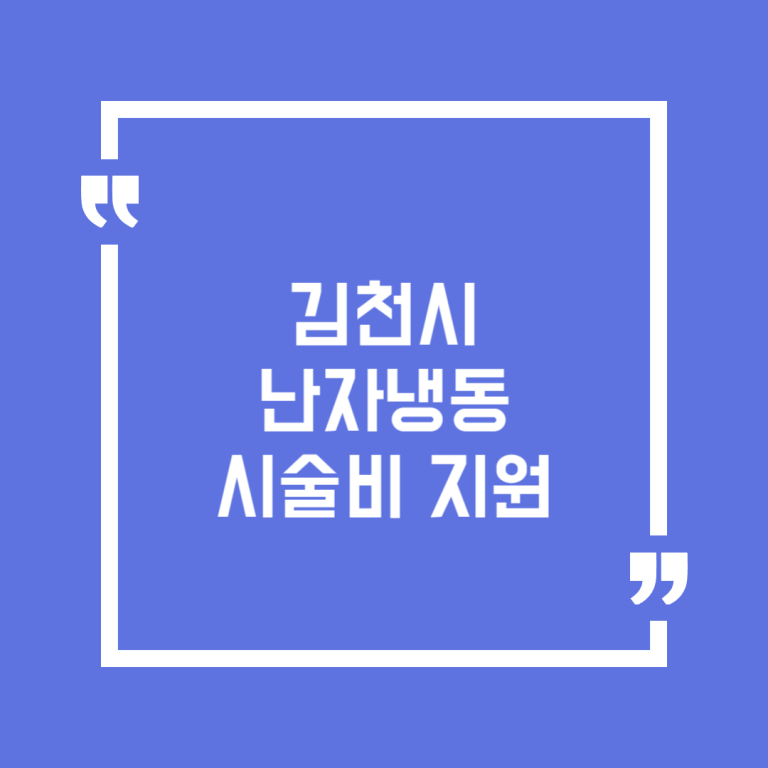 김천시 난자냉동 시술비 지원
