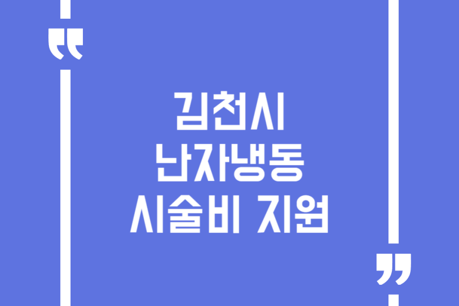 김천시 난자냉동 시술비 지원