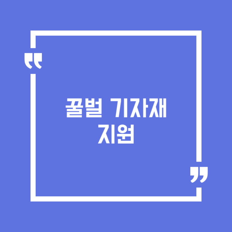 꿀벌 기자재 지원