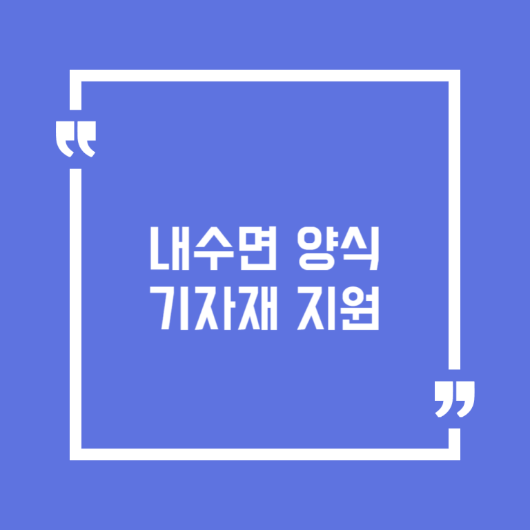 내수면 양식기자재 지원