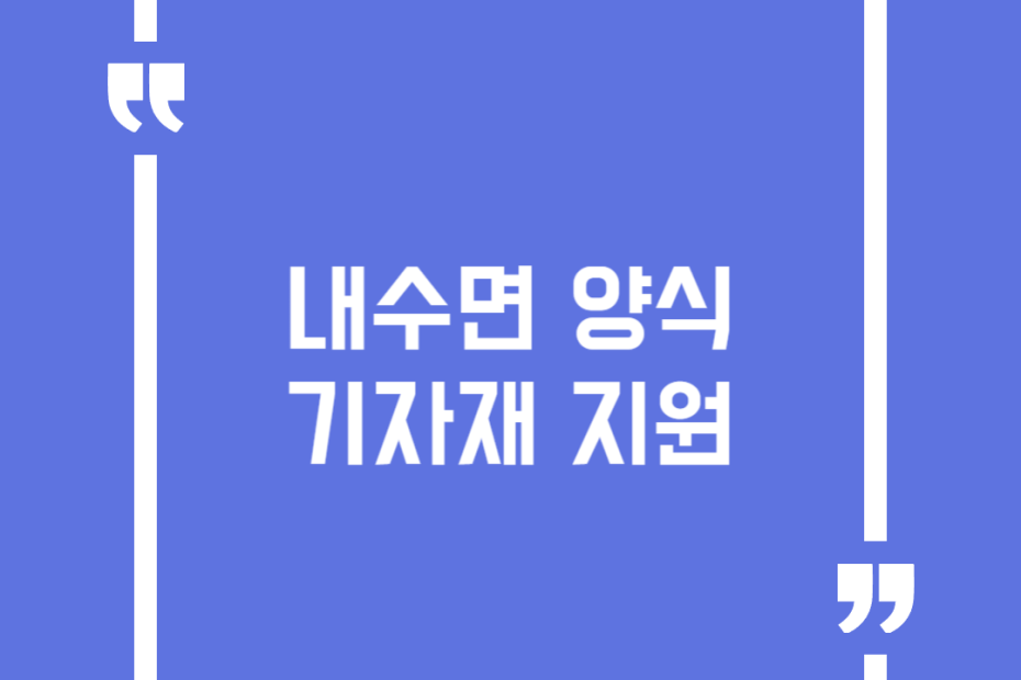 내수면 양식기자재 지원
