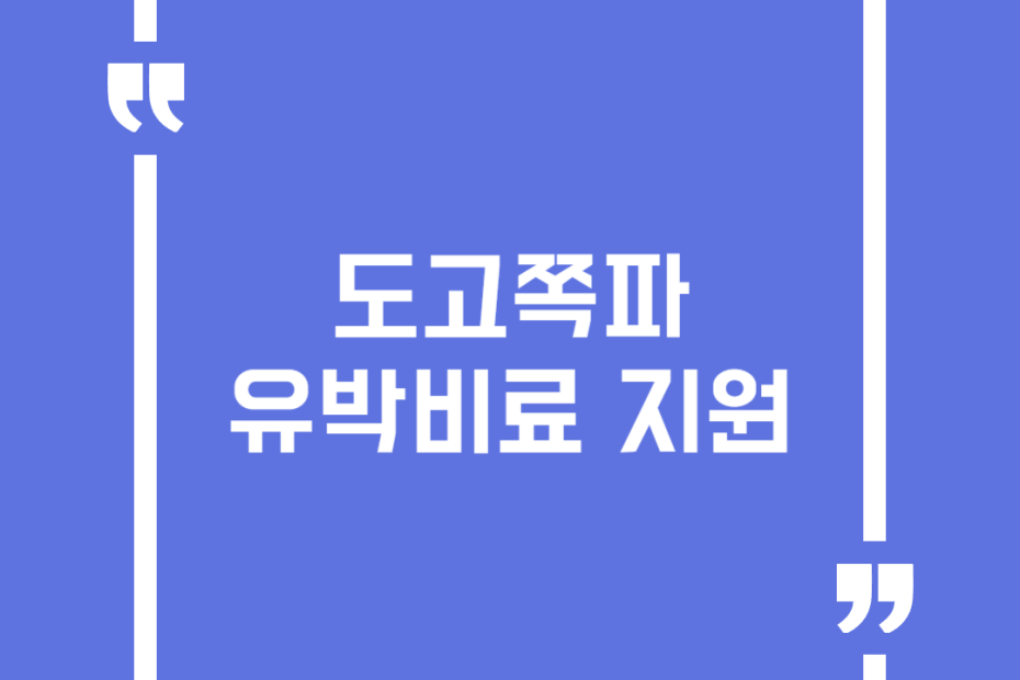 도고쪽파 유박비료 지원