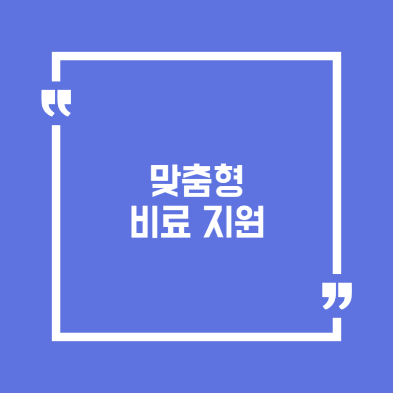 맞춤형비료 지원