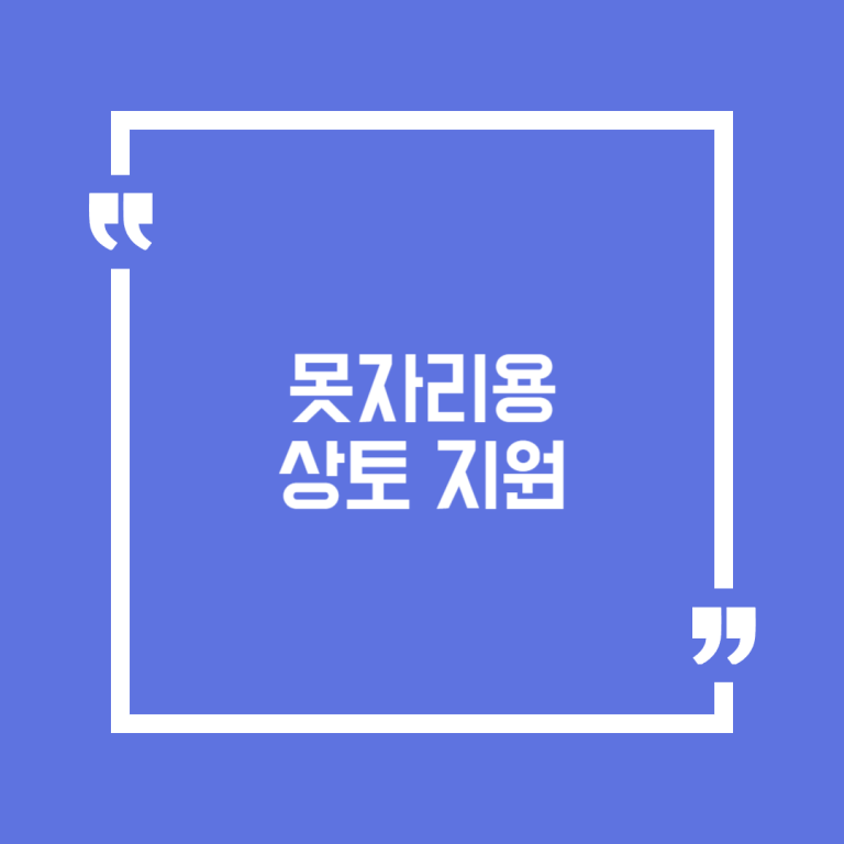 못자리용 상토 지원