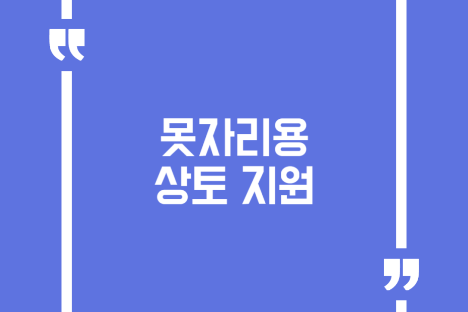 못자리용 상토 지원