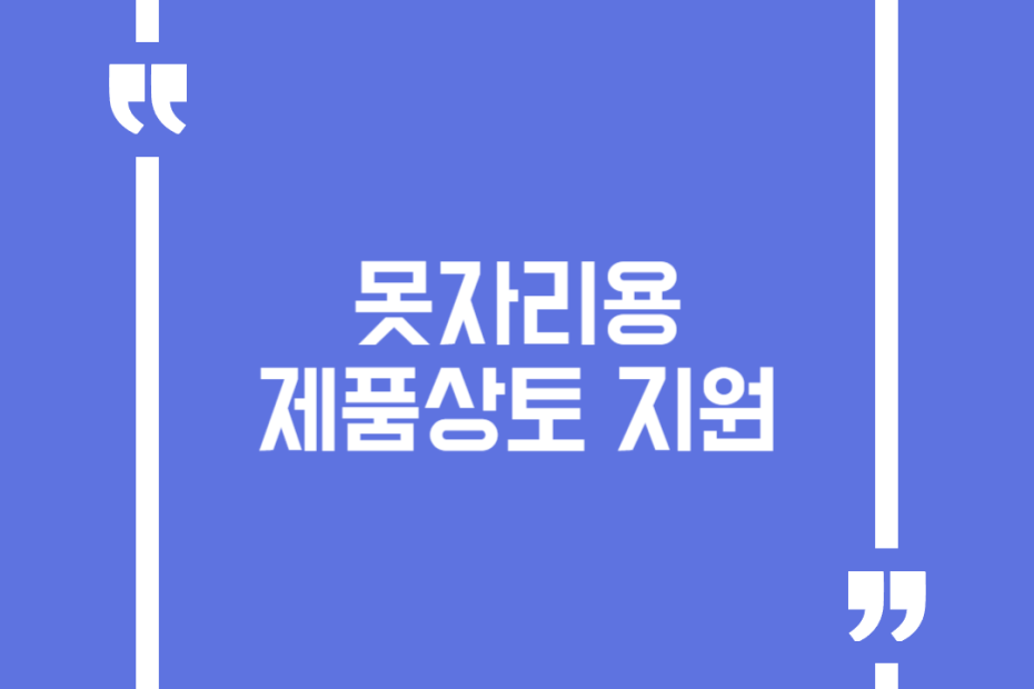 못자리용 제품상토 지원