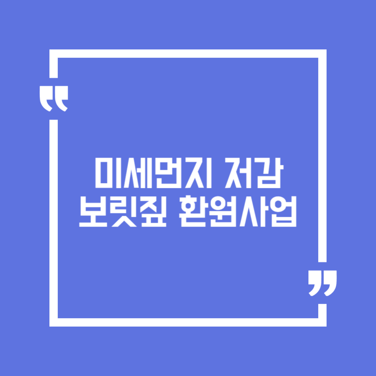 미세먼지 저감 보릿짚 환원사업(영농부산물 활용 인센티브 지원)