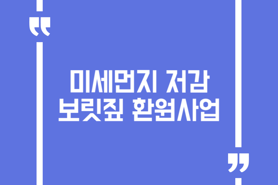 미세먼지 저감 보릿짚 환원사업(영농부산물 활용 인센티브 지원)