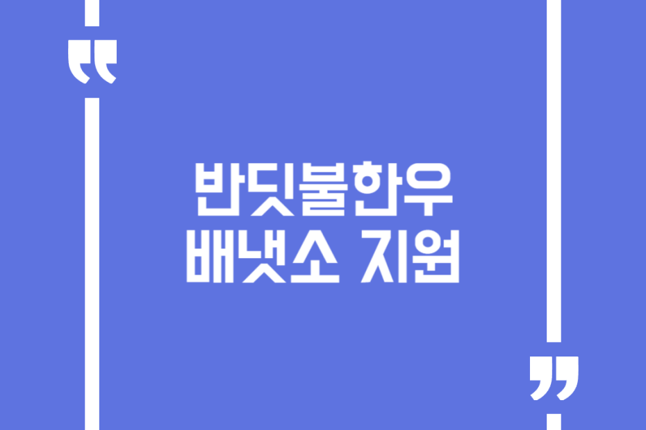 반딧불한우 배냇소 지원