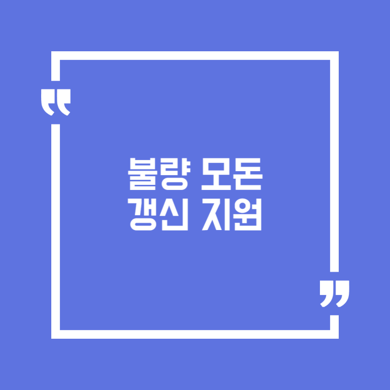 불량 모돈 갱신 지원