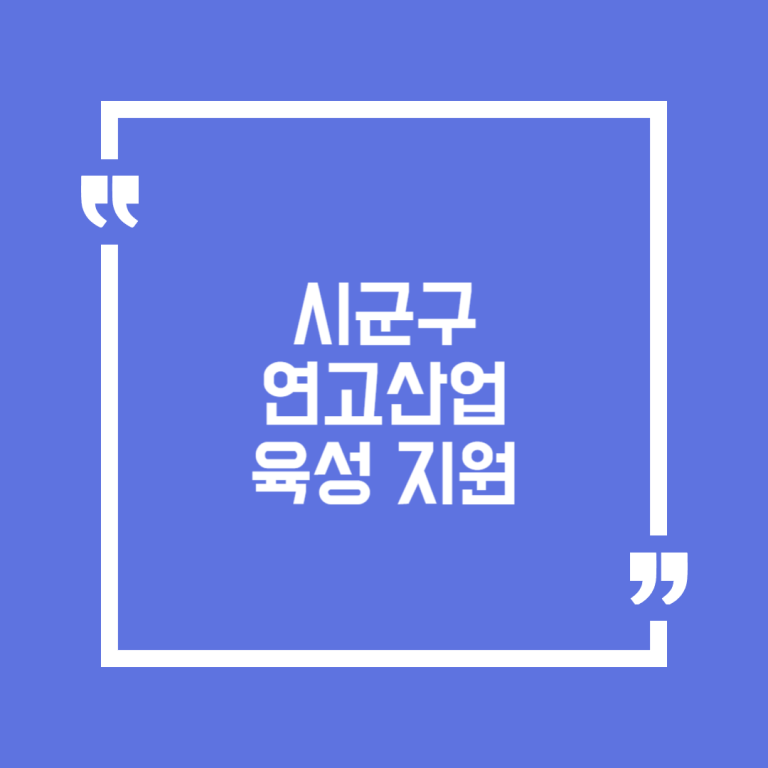 시군구 연고산업 육성 지원