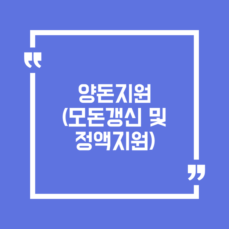 양돈지원(모돈갱신 및 정액지원)