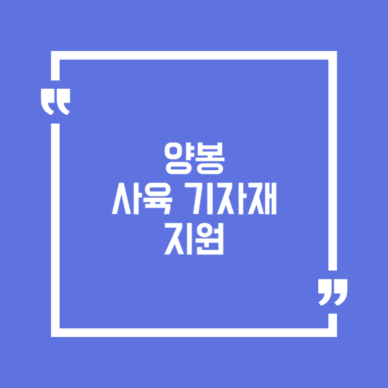양봉 사육 기자재 지원