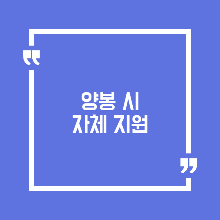 양봉 시 자체 지원