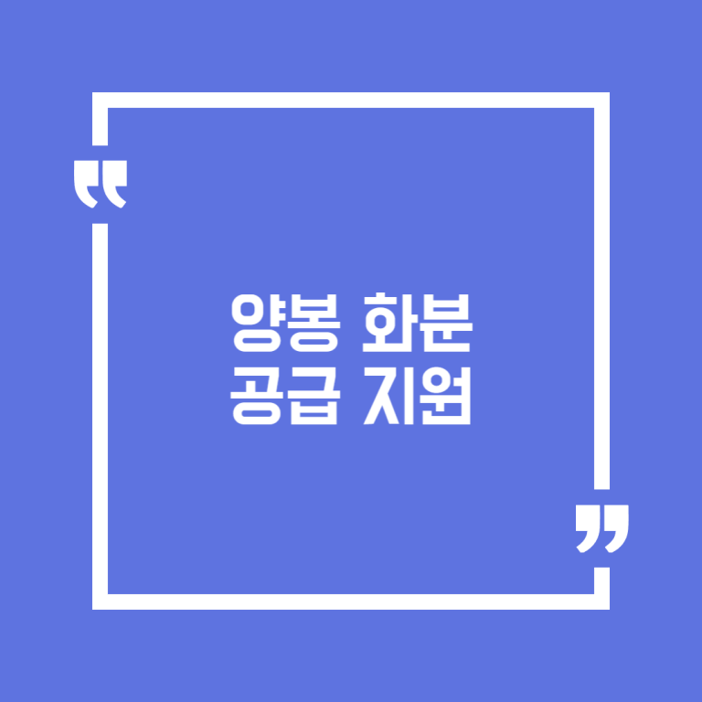 양봉 화분 공급 지원