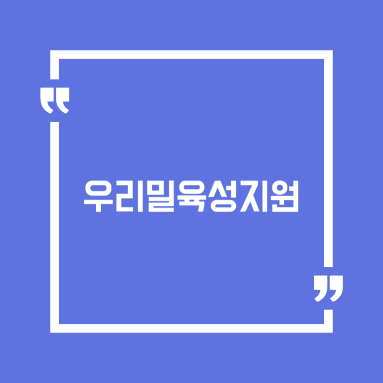 우리밀육성지원