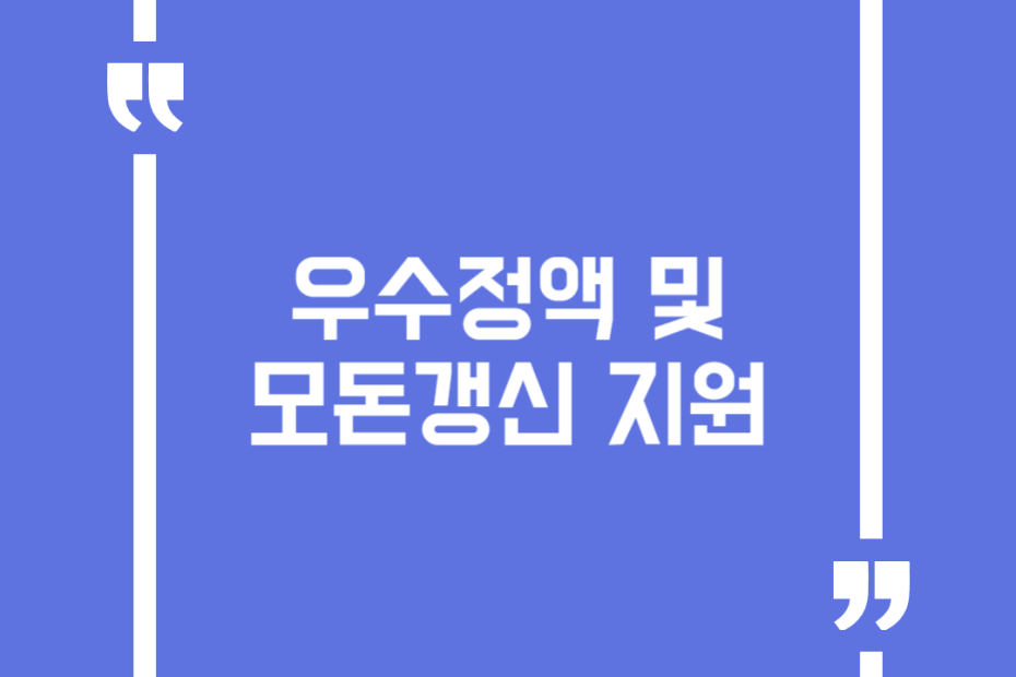 우수정액 및 모돈갱신 지원