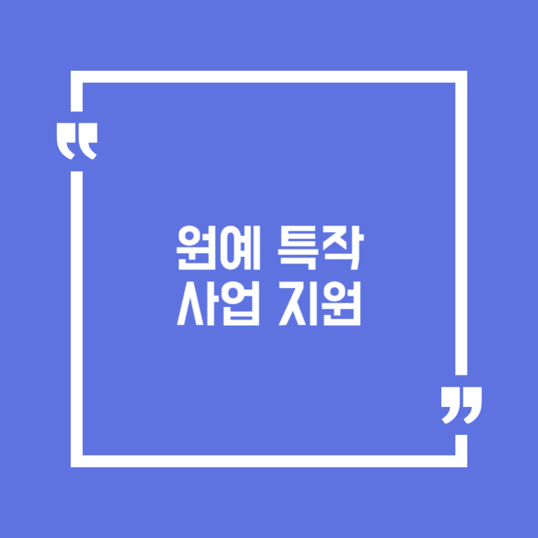 원예 특작 사업 지원