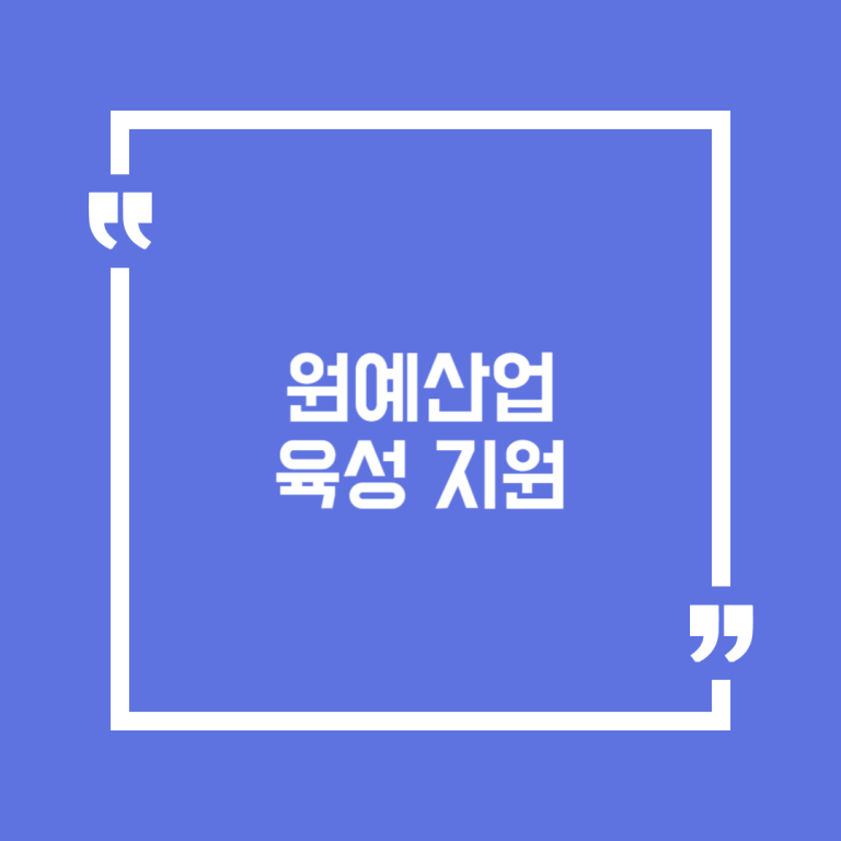 원예산업육성 지원(관수시설, 저온저장고, 장기성 PO필름 등)