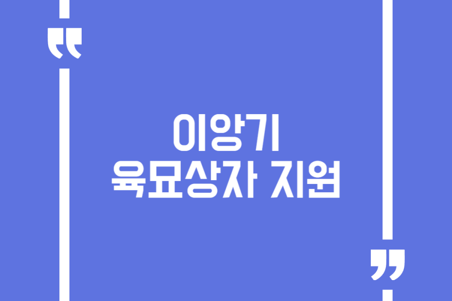 이앙기 육묘상자 지원