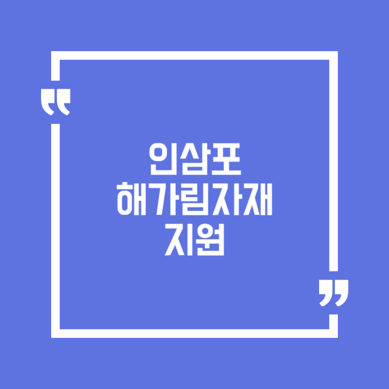 인삼포 해가림자재 지원