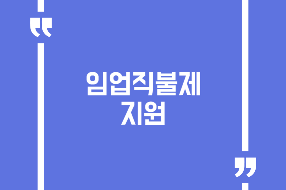임업직불제 지원