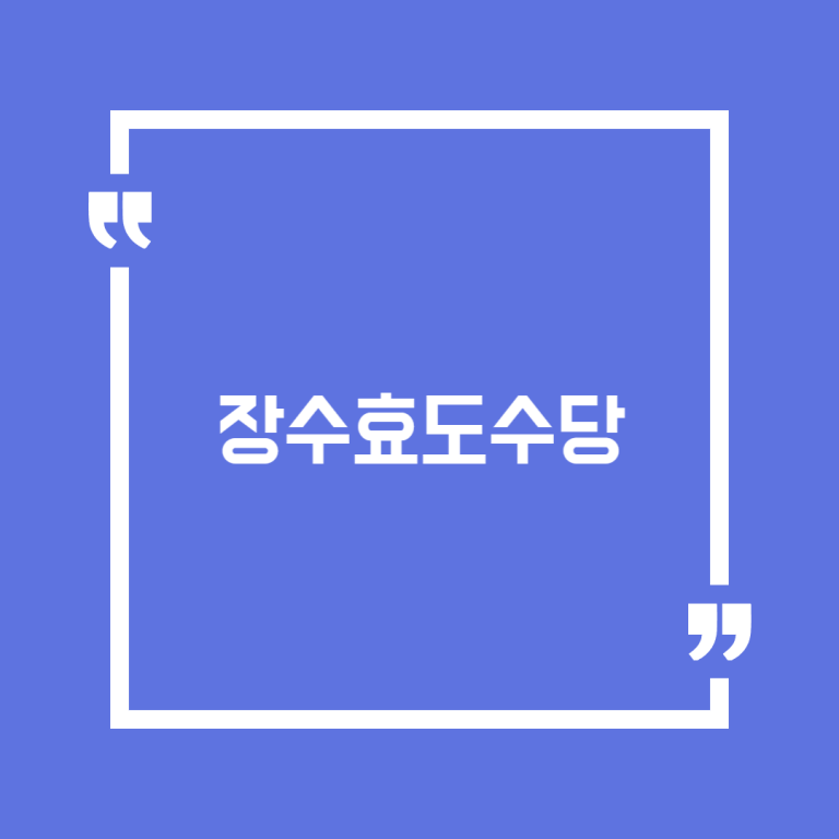 장수효도수당