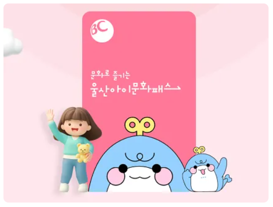 울산아이문화패스