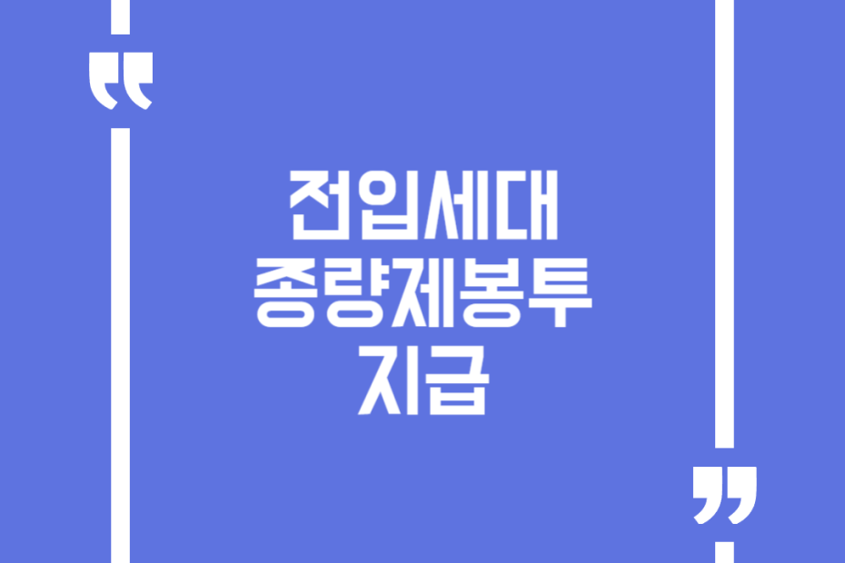 전입세대 종량제봉투 지급