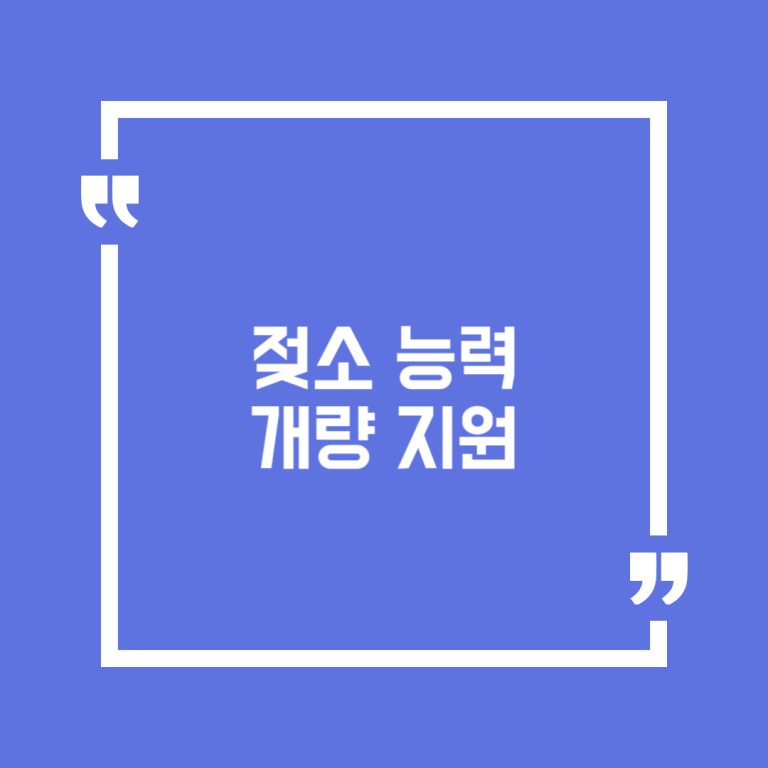젖소 능력 개량 지원