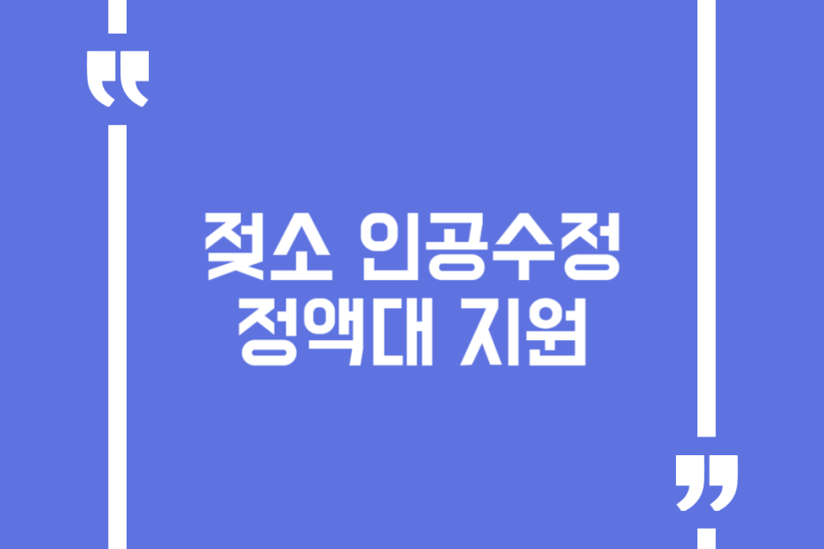 젖소 인공수정 정액대 지원