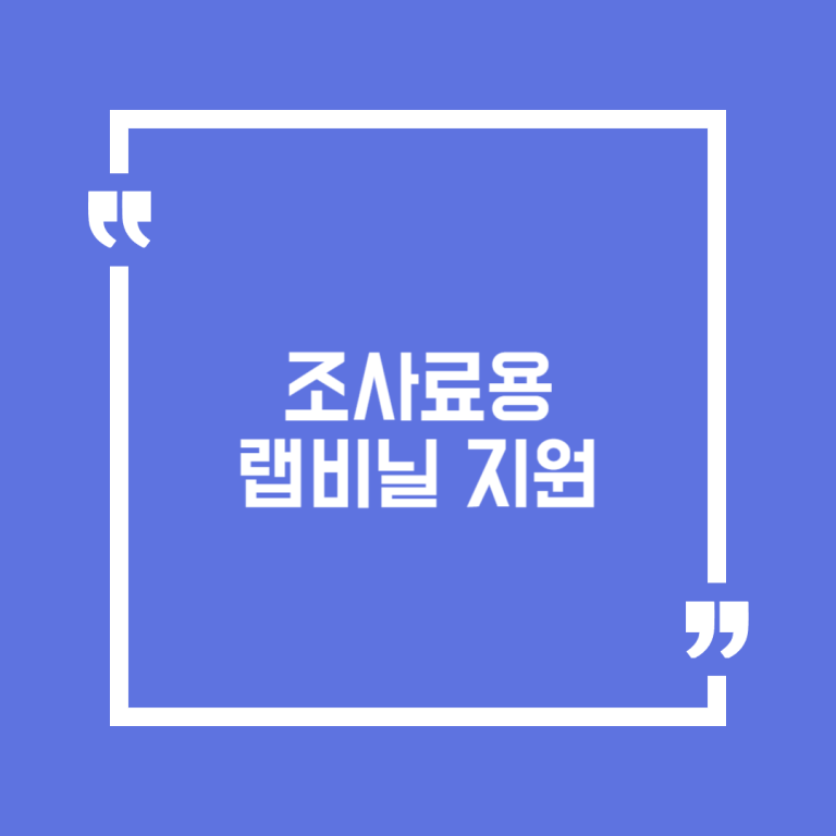 조사료용 랩비닐 지원