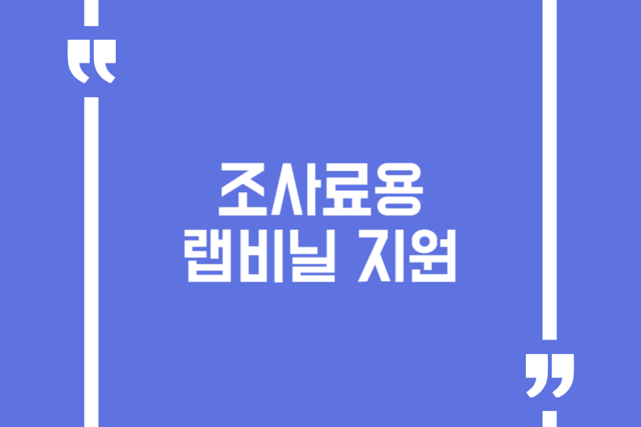 조사료용 랩비닐 지원