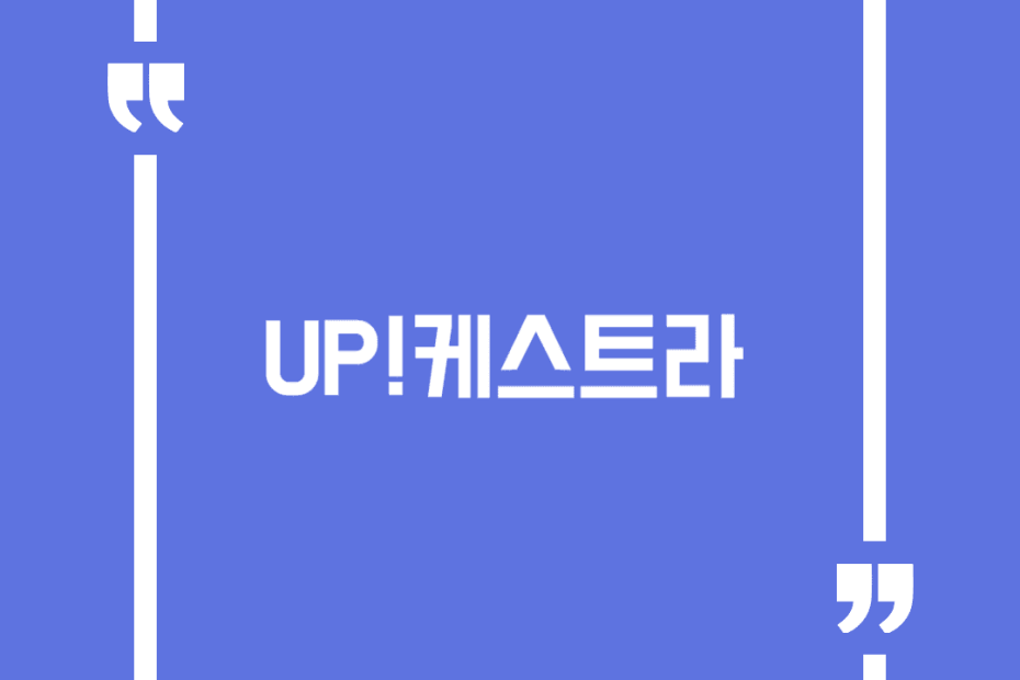 UP!케스트라 (발달장애 아동청소년 악기교육 지원)